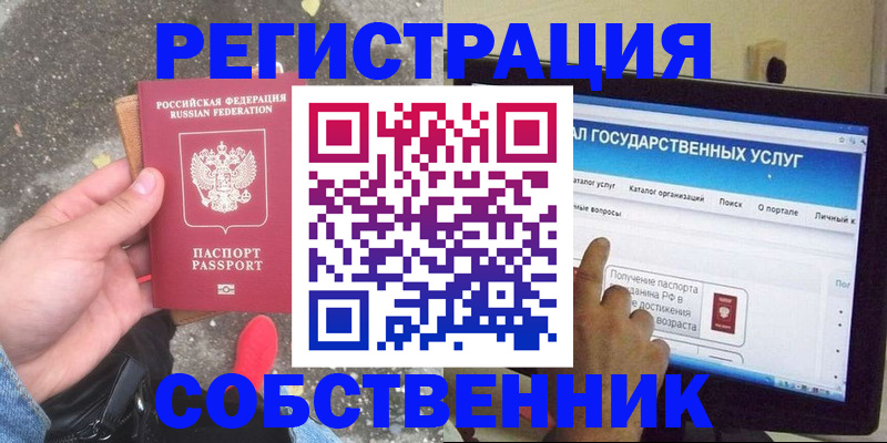 временная регистрация купить в Коммунаре