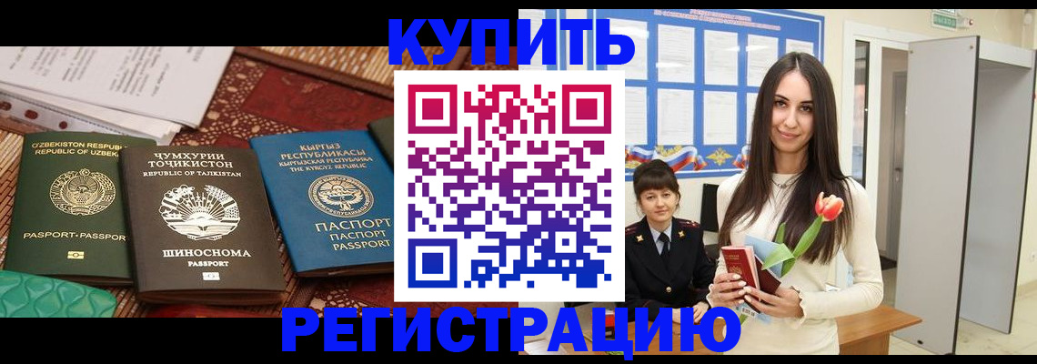 временная регистрация для всех в Коммунаре