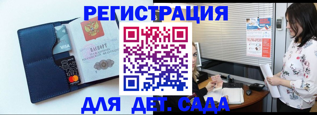 регистрация для дет. сада в Коммунаре